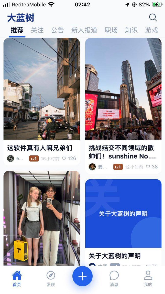 junying189030's tweet photo. 好家伙，对标小红书的专为男性设计的大蓝树上线了哈哈哈哈。
随便输一个11位手机号就可以注册，那么这个无需实名的软件你会下载吗？ https://t.co/NqshAIipsf