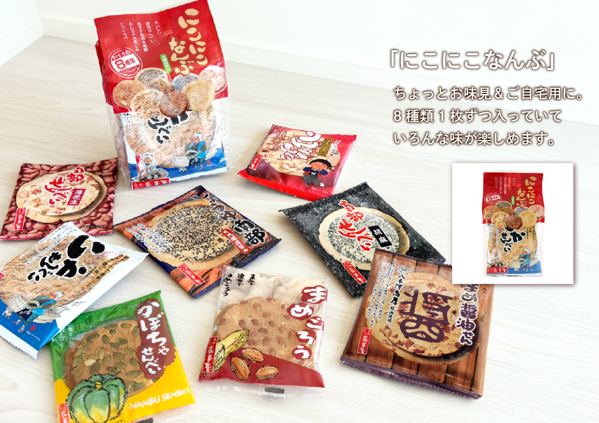 KOMATSUseika's tweet photo. 北東北へお越しになったらお土産に「南部せんべい」はいかがですか🛍️

ギフトにも便利な箱入り詰合せ、自分用にも人気のバラエティパックまで、個包装でお配りにも最適な商品を取り揃えております🤗

オススメの３品ご紹介いたします。
ご参考になれば幸いです😌

ぜひチェックしてください👀 https://t.co/kdscJJKGTB
