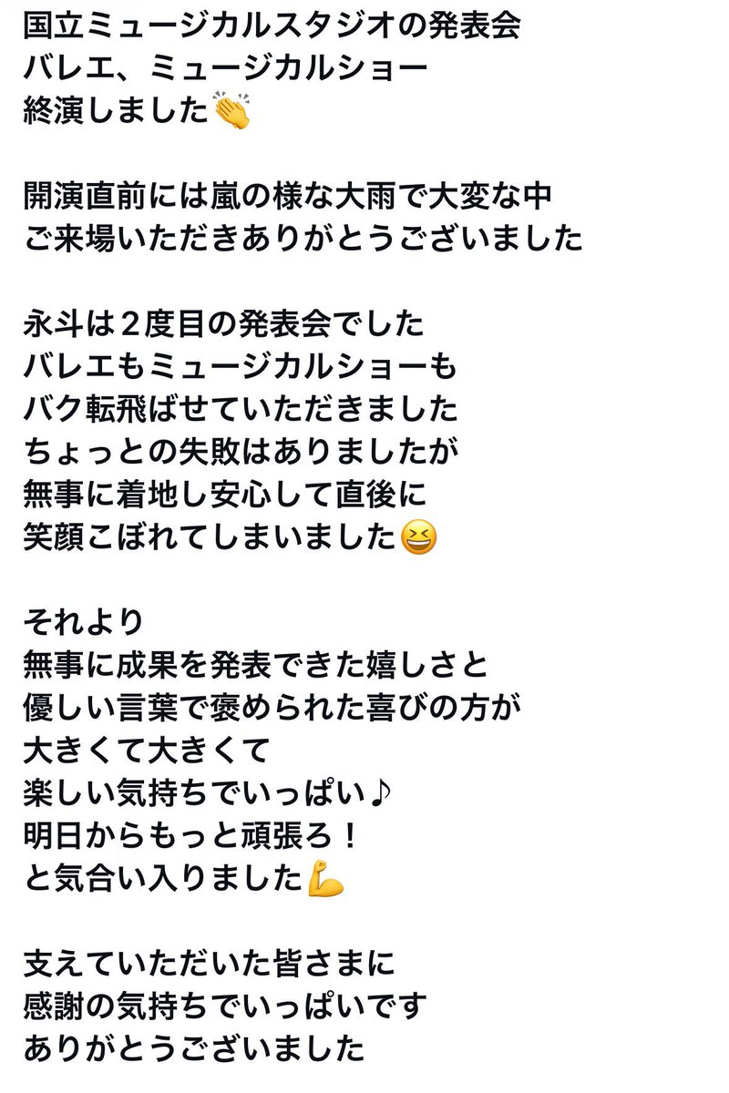 fukasawaeito8's tweet photo. #国立ミュージカルスタジオ
発表会が終演しました
ご来場いただきありがとう
ございました https://t.co/pUt9elLgmr