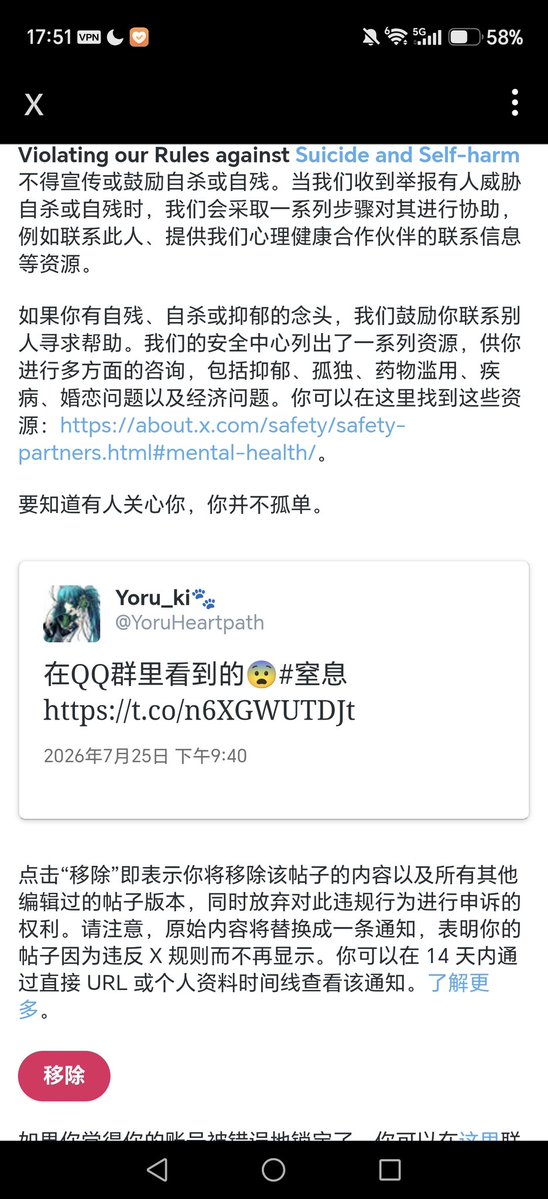 YoruHeartpath's tweet photo. 我讨厌你推特，，，
我第一个破万视频就这么被ban了😭 https://t.co/yVY6lBTkXr