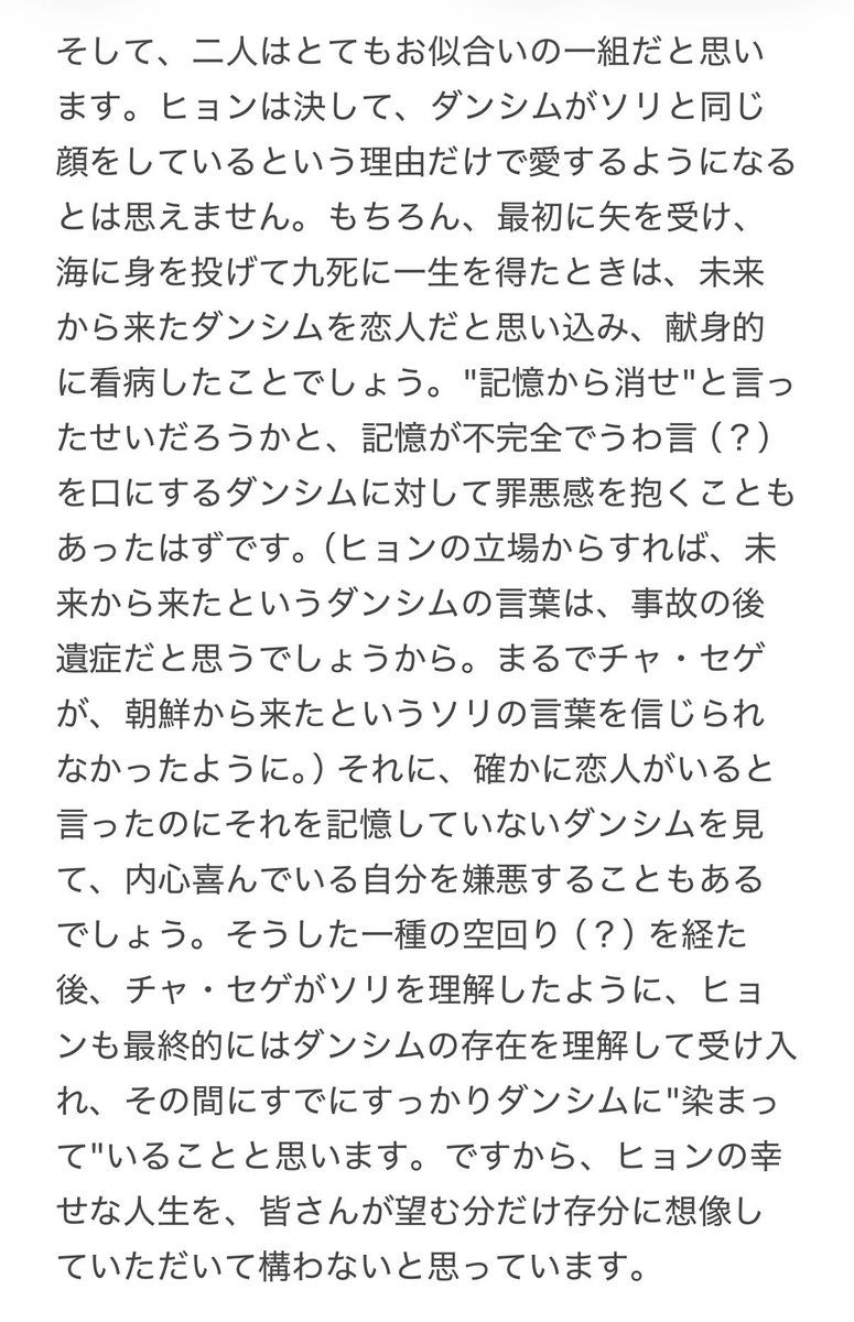 Cofflet_mm's tweet photo. 💠作家さん裏話💠
前のページがないけど、おそらくヒョン＆ダンシムのその後についてです✨
初めは自己嫌悪に陥りつつも、気づけばダンシムに染まっているって🤣
てか最後、ダンシムが大君様を見て笑っているのが、いい未来を想像させてたと思う🤭
 #素晴らしき新世界 台本集 #日本語訳 https://t.co/ow9zWTYOGj