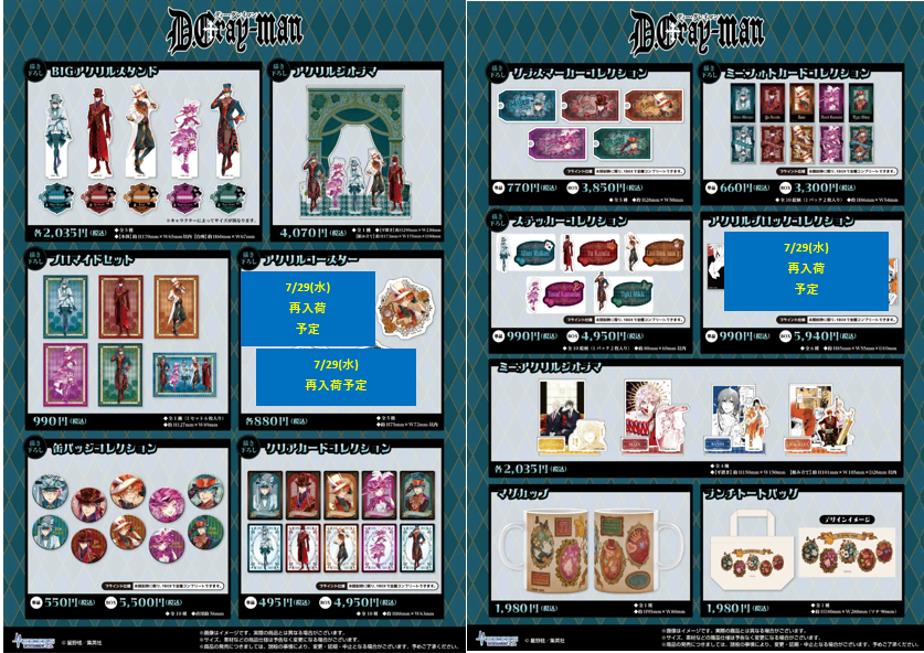 CHARAUM_CAFE's tweet photo. 【完売・再入荷情報】
『D.Gray-man』×キャラウムカフェ

現在の完売・再入荷情報は画像をご確認ください。
お楽しみにしていただきましたところ申し訳ございません。

▼イベント詳細はこちら
https://t.co/5gV8PAjUOp https://t.co/DnC756eNPb