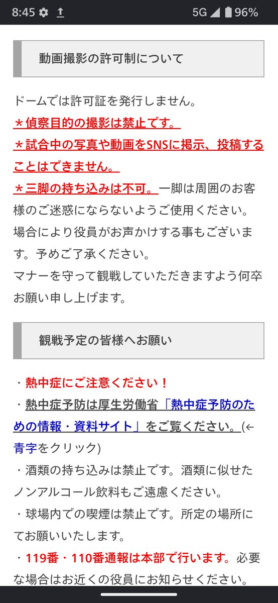 st3131313's tweet photo. おはようございます！
最近あまりポスト出来ていませんでしたが今日は有給休暇を使って休みを取りましたので自由に1日動きます！

ということで全国高校野球選手権大会の愛知県予選の準決勝を観に今からバンテリンドームへ

なお鎖国ルール適用のため現地より投稿は出来ませんので目に焼き付けます https://t.co/5E3WvOHXYk