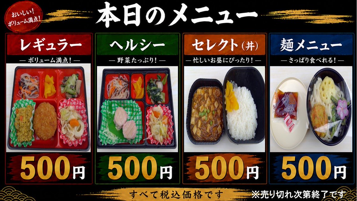 sprout2005127's tweet photo. 🍱本日もご注文ありがとうございます！

忙しいお昼に、手軽で美味しいお弁当を✨
定番のレギュラー弁当、ヘルシー弁当、丼メニュー、麺メニューなどをご用意しています😊

「今日のお昼どうしよう？」と思ったら、ぜひご利用ください！

#お弁当 #ランチ  #瑞穂町 https://t.co/5VaPbjxxgJ