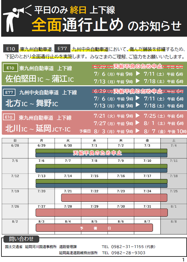 国土交通省 延岡河川国道事務所 tweet media