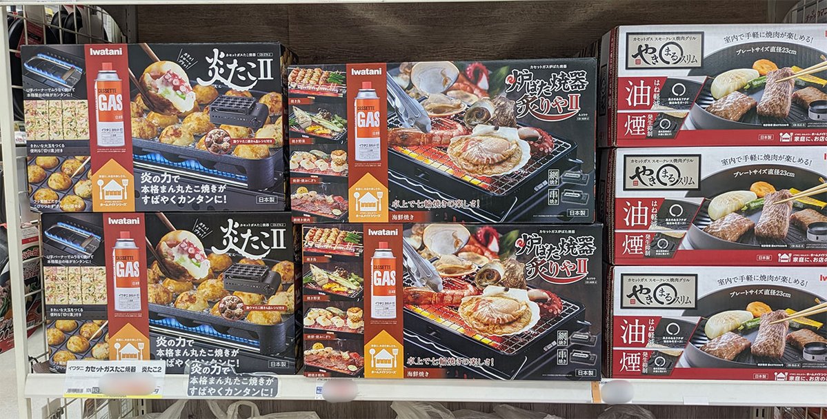hckitayama's tweet photo. ＼おうちごはんに革命を！🔥／

たこ焼きがプロ級に焼ける『炎たこ』に、炉ばた焼き気分が味わえる『炙りや』、煙を気にせずお肉が焼ける『やきまる』
イワタニの人気シリーズが勢揃い🤩
本日も皆さまのご来店を心よりお待ちしております😊
#イワタニ #おうちごはん #アウトドア https://t.co/HDv3a0nzZ2