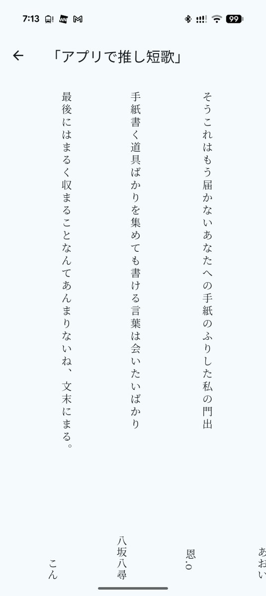 Hachisaka's tweet photo. 「原石の57577」として、天野慶さんに初めて短歌を拾ってもらえた。やっと原石になれた気持ち。素直に嬉しい。 https://t.co/PDVpvLUtIS