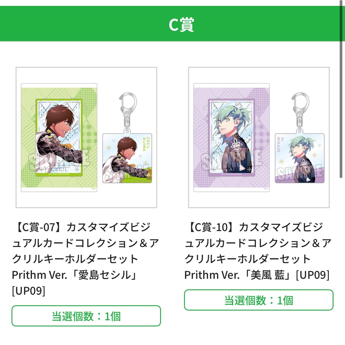 UpynpynU's tweet photo. 【交換】 うたのプリンスさまっ うたプリ ブロッコリーくじ ブロくじ Prithm

譲 C賞セシル 藍
D賞 翔 藍

求 どちらもカミュ

郵送希望

よろしくお願いいたします https://t.co/WAnBkReAYF