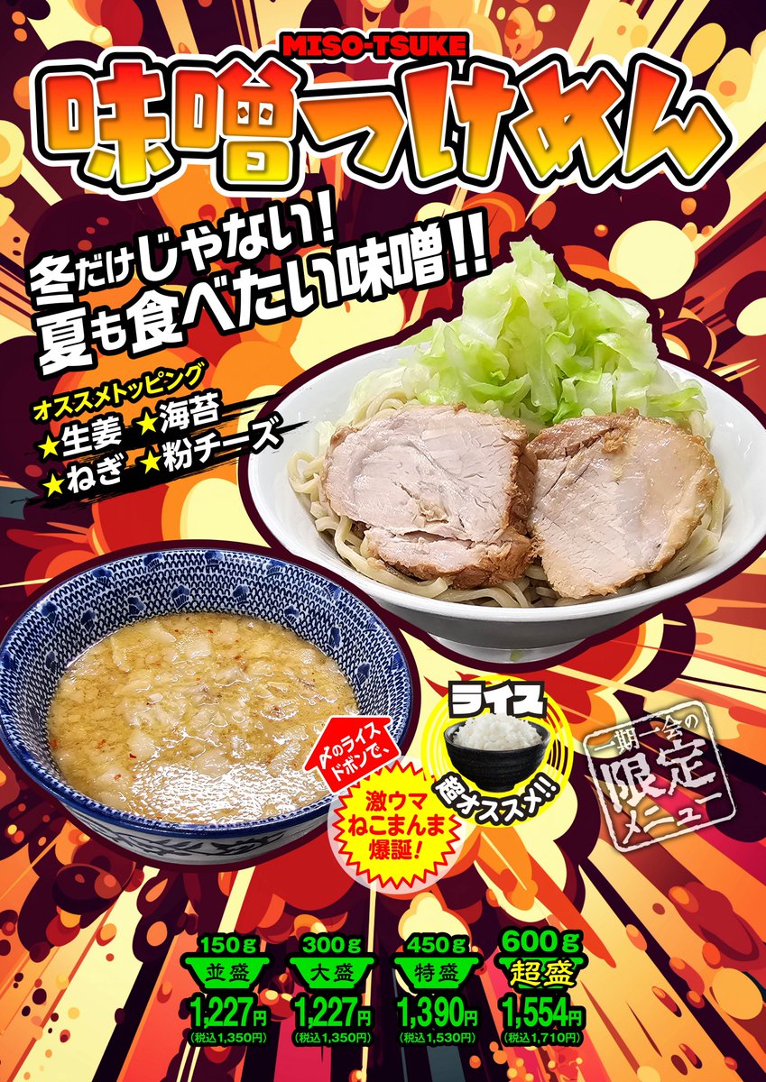 hfatton_nippa's tweet photo. おはようございます

タムのいない日がはじまりました💦
来月から新しい風が来る予感⁉️

営業時間
9時～22時45LO(並びにより早めあり)

今週の限定
◤◢◤ ◢◤⚠️年1限定⚠️◢◤◢◤◢
️⭕️味噌つけめん

真夏の味噌
是非ご賞味ください！

オススメ
生姜
ねぎ
のり
粉チーズ
◎ライスドボンがやはり至高‼️