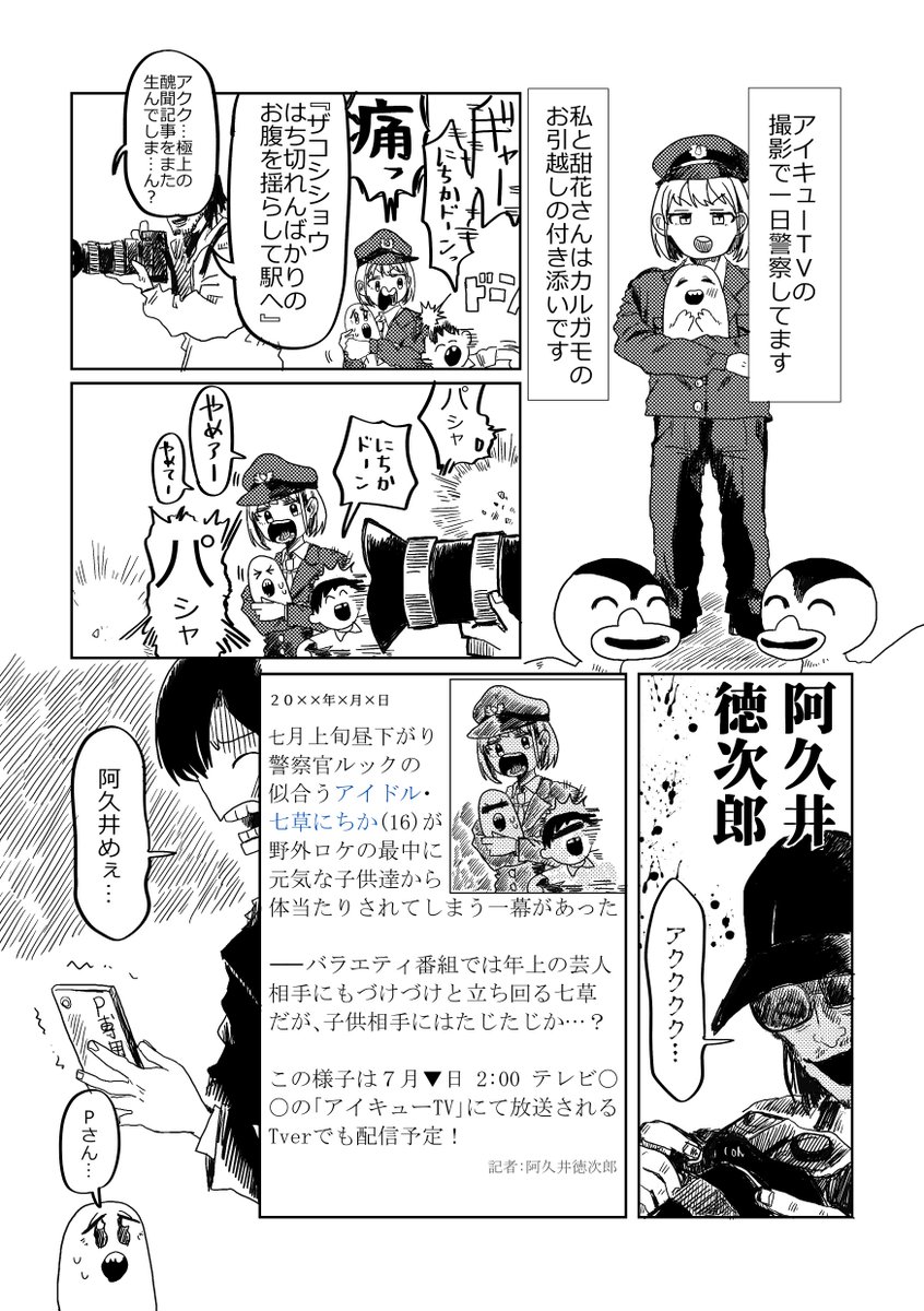 mozaikutomono's tweet photo. 七草にちかさんネットニュースになる… https://t.co/FKBAjPW9zt