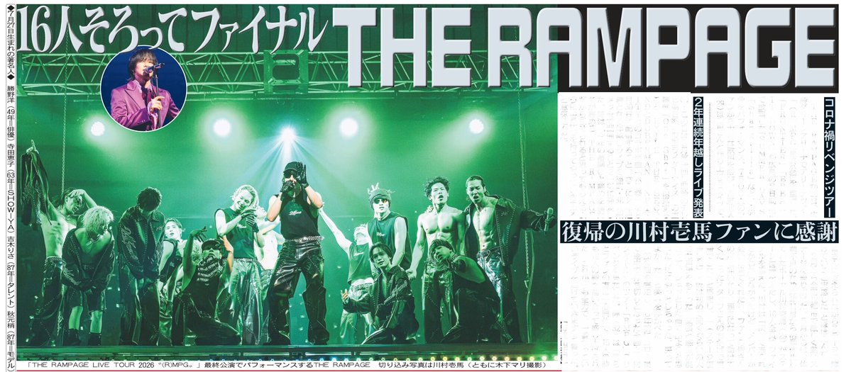 1048055tokyo's tweet photo. 本日27日の東京芸能面🕺THE RAMPAGEアリーナツアー「（R）MPG」最終公演の模様をお届け🎤詳しくはニッカンで📰
#RMPG #THE_RAMPAGE #川村壱馬 https://t.co/Z6QyGwH9dG