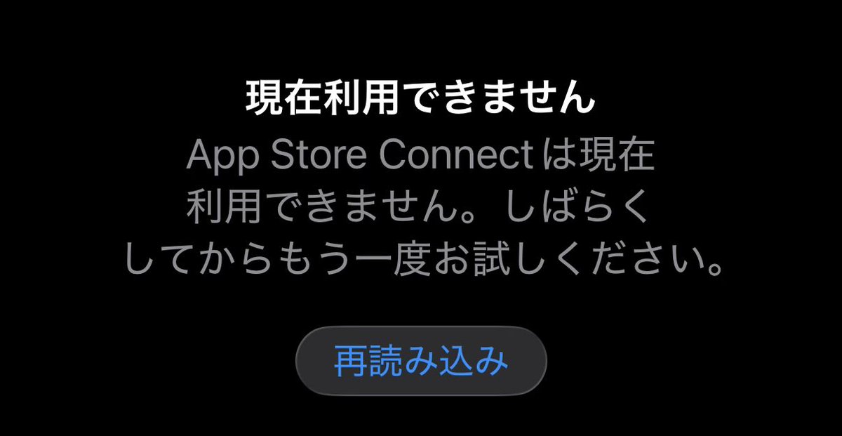 t_elbeth's tweet photo. App Store connectが使えない？
みなさんどうですか？ https://t.co/RcINe8ryf7