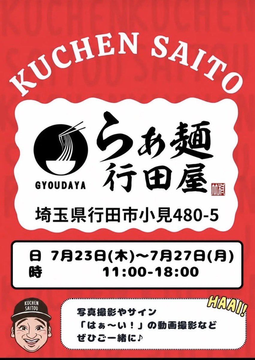 斉藤慎二 (@chsaito) / Posts / X