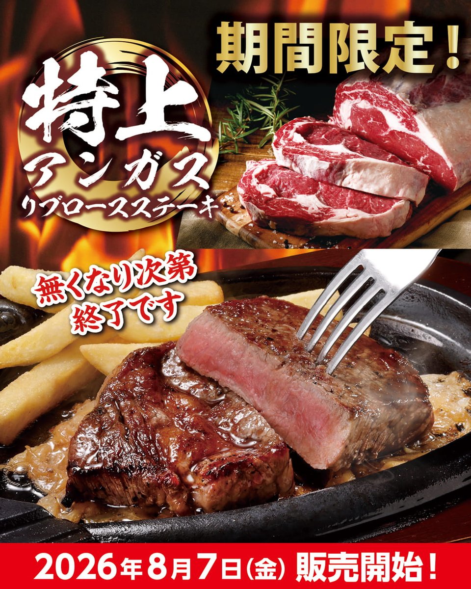 ブロンコビリー【公式】 (@Broncobilly_o) / Posts / X