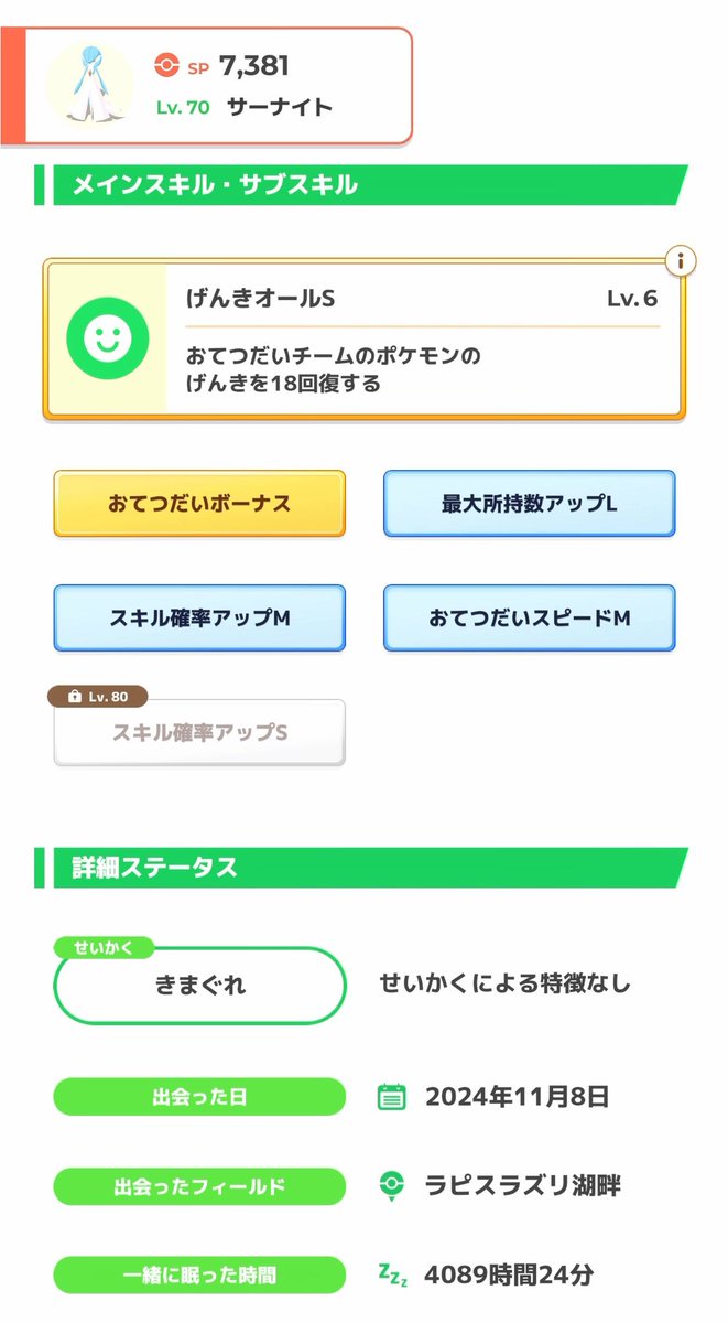 rintonoaruseusu's tweet photo. #ポケスリ3周年をみんなで    
#ポケスリわたしの相棒
実感が湧かないくらい優秀な色違いサーナイト👗✨️ https://t.co/uRYUPXbeNE