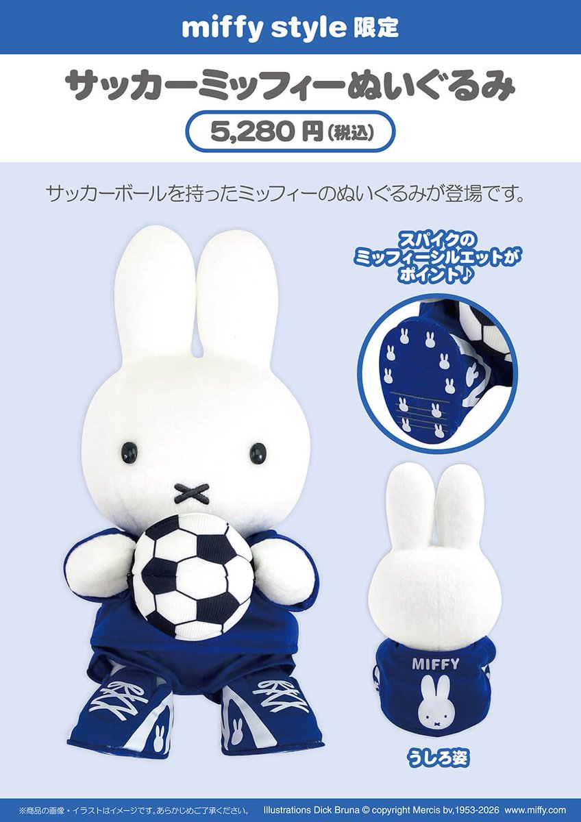 miffy_update's tweet photo. ✨🐰【miffy style情報】🐰✨

miffy style限定新商品が登場💛

📅8/8(土)発売予定

・サッカーミッフィーぬいぐるみ
・リュックサック
・ショルダーバッグ
・アニメデザインアイテム

発売初日は購入個数制限あり🐰
miffy style onlineはAM10時より発売開始♪

詳細🔗
https://t.co/wLAW3BMbSs https://t.co/9rooSbKlwK