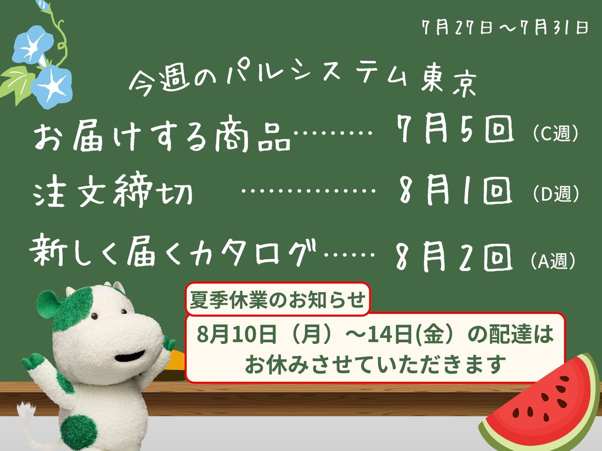 ハルコ様おまとめページとなります おはようございパル⛅️ 8月10日（月）～8月14日（金）は配達をお休み