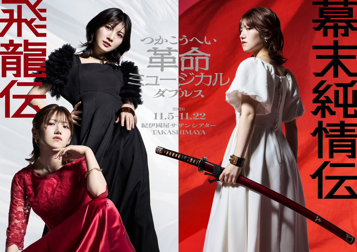 enkick's tweet photo. 村山彩希・岡田奈々、新ユニット結成＆つかこうへい作品W主演！ | 情報☆キック https://t.co/fqYbsbNnJp https://t.co/pB7RRHxIux