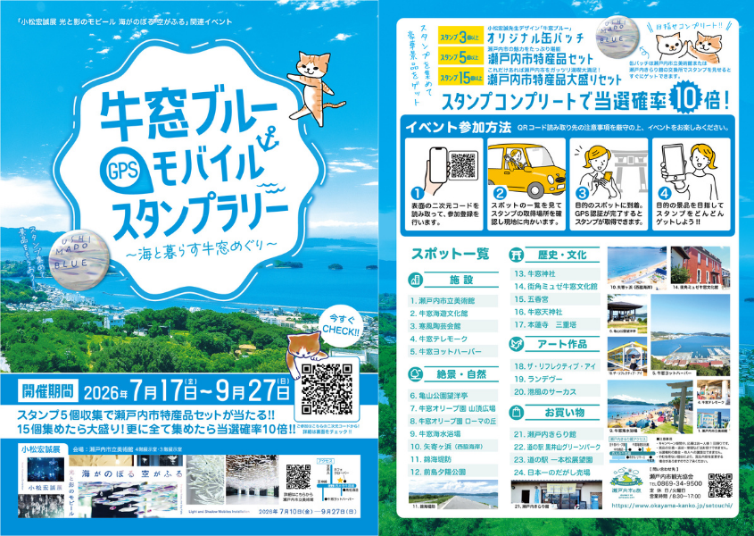 pkbsolution's tweet photo. 【当社事例紹介】

＼「牛窓ブルー」GPSモバイルスタンプラリー　～海と暮らす牛窓めぐり～／
開催中📢

瀬戸内市牛窓町内の対象スポットを巡ってスタンプGET📱💡
特産品セットが当たる抽選に応募可能🎁

▼詳細はこちらから▼
https://t.co/huZTM9Fbsa

#岡山県 #スタンプラリー　#キャンペーン #イベント　#牛窓ブルー