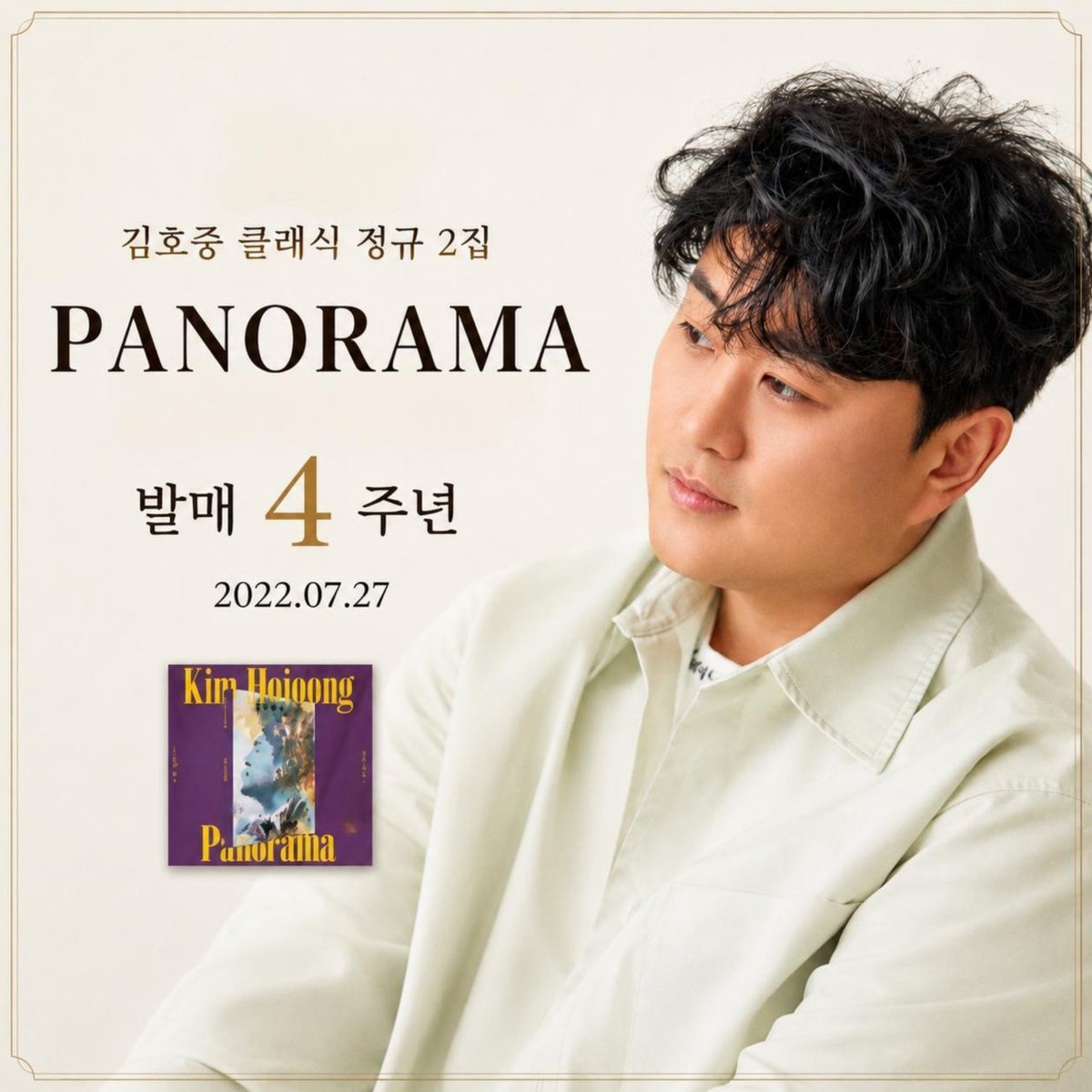 khj10023's tweet photo. 김호중의 깊은 감성과 풍성한 클래식 사운드가 마음을 울리는 명반 'PANORAMA' 발매 4주년
#김호중클래식정규2집_PANORAMA
#김호중_PANORAMA_발매4주년
#김호중
#KIMHOJOONG
#김호중_클래식앨범
#김호중_파노라마 
#김호중_약속
#김호중_주마등
#김호중공식팬카페_트바로티 https://t.co/N5hEDhJJbS