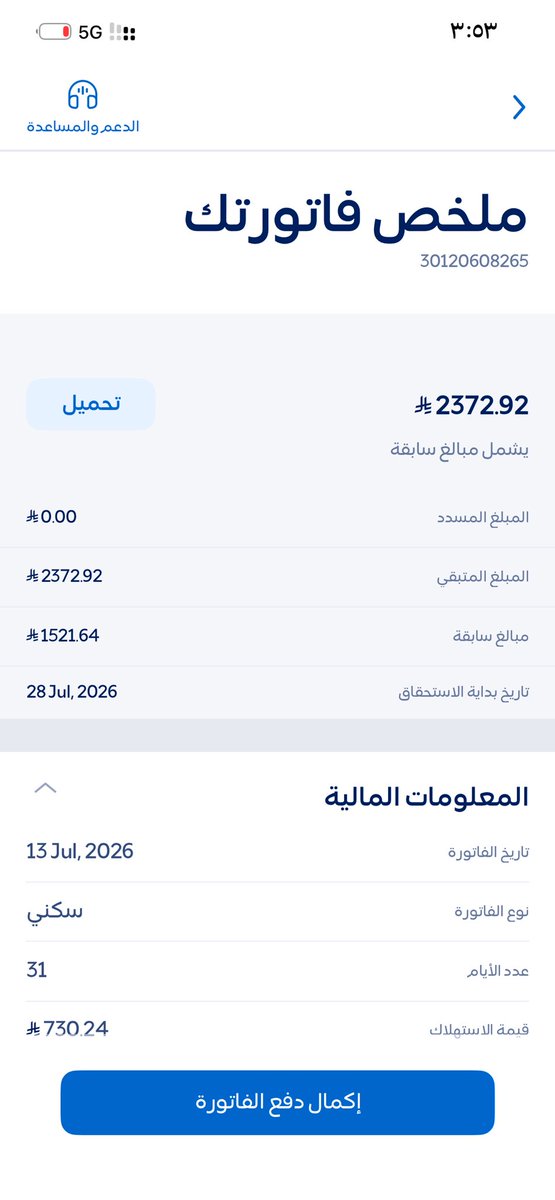 lii10ll's tweet photo. @DrAlshraim @bnznan فاتورة كهرباء  .
 ايتام بنات فقراء لديهم مريض سرطان عندهم جزاكم الله خير معسرين وعاجزين عن السداد 
 تكفون يأهل الخير الله يحرمكم عن النار
ساعدوهم بعد ٦ ايام بتفصل عليهم 
رقم الحساب
 30120608265
لوبااقل مبلغ تتم المساعده تتقفل
الدال على الخير كفاعله تكفين لو رتويت https://t.co/K3tyTp5A8h