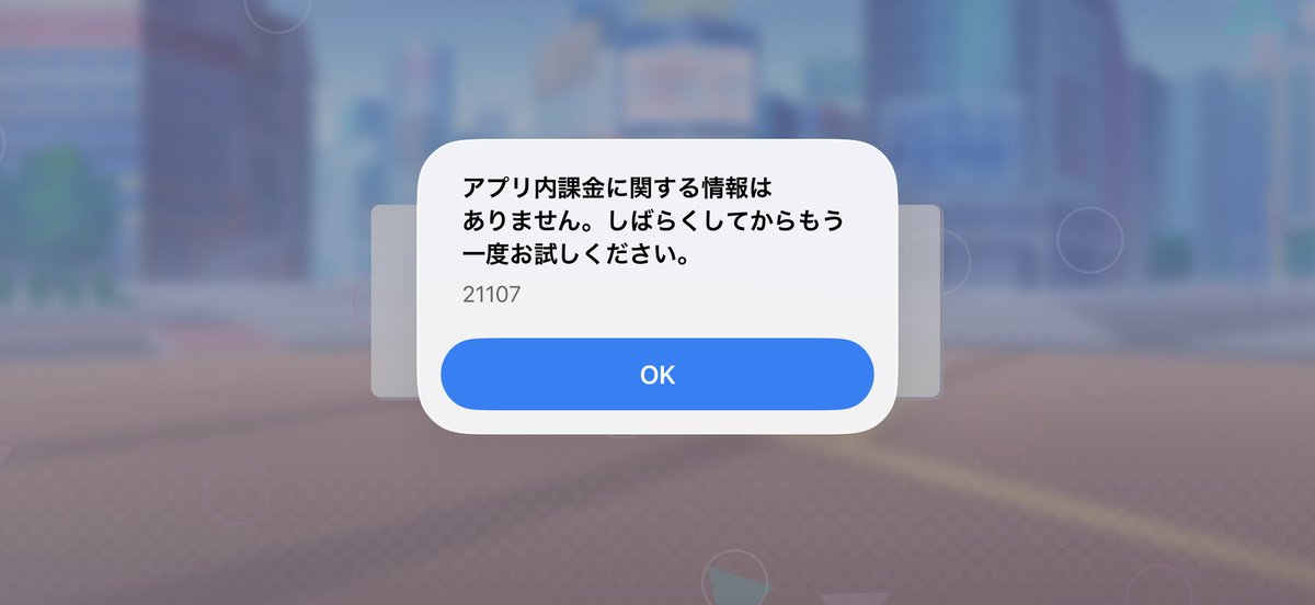 U_1t's tweet photo. プロセカ起動するとこのポップが表示されるんだけど何？
OK押したあと画面は暗くなるけど、そのあとすぐ普通にログボ画面出てくる。 https://t.co/fF7jTAqG70