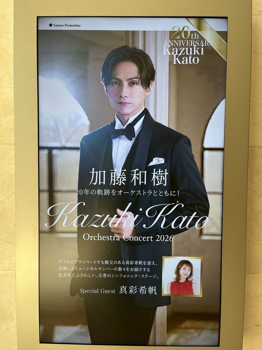 sachi_clover's tweet photo. 昨日は和樹さんの20th Anniversary Orchestra Concert 2026に行ってきた🎵和樹さんが出演してきた、たくさんのミュージカル作品の曲を一度に聴ける贅沢なコンサートだった♪曲の1曲ごとに和樹さんがその役になりきって歌うので舞台の場面が目に浮かぶ😊友達とカレー🍛ランチもできて楽しい時間だった♪ https://t.co/RTL5hDoiDW