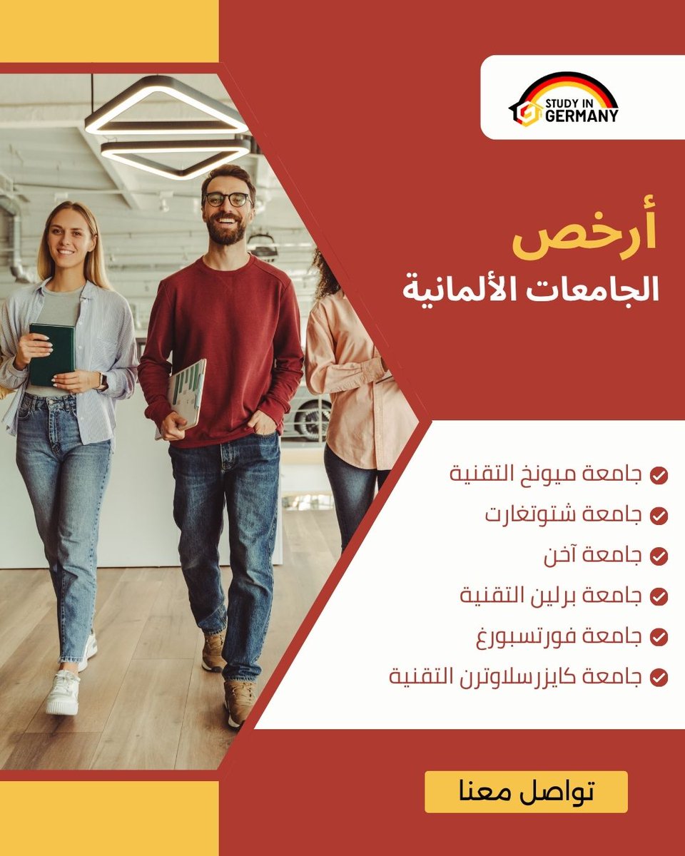 study_germany0's tweet photo. ما هي ارخص الجامعات الألمانية؟

جامعة ميونخ التقنية 
جامعة شتوتغارت 
جامعة آخن 
جامعة برلين التقنية 
جامعة فورتسبورغ 
جامعة كايزرسلاوترن التقنية 
 مع فريق Study in Germany بادر بالحجز الان!
 للتواصل : 01213065638

#Study_in_Germany #جامعة_شتوتغارت #ارخص_الجامعات https://t.co/4lVDMYDyF1