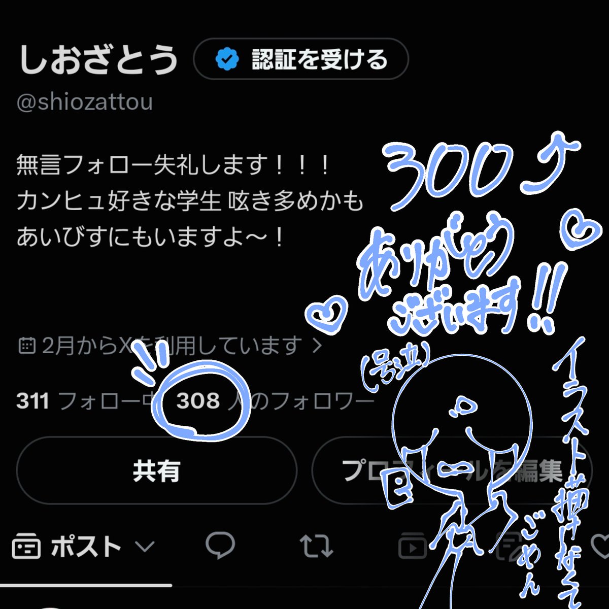 shiozattou's tweet photo. とんでもないぐらいに遅れて申し訳ないんですけどフォロワー様300人突破ありがとうございます😭😭
記念イラスト描けなくて本当にごめんなさい……
皆さんへのメッセージはALTにて😘 https://t.co/VXZLGNFyXA