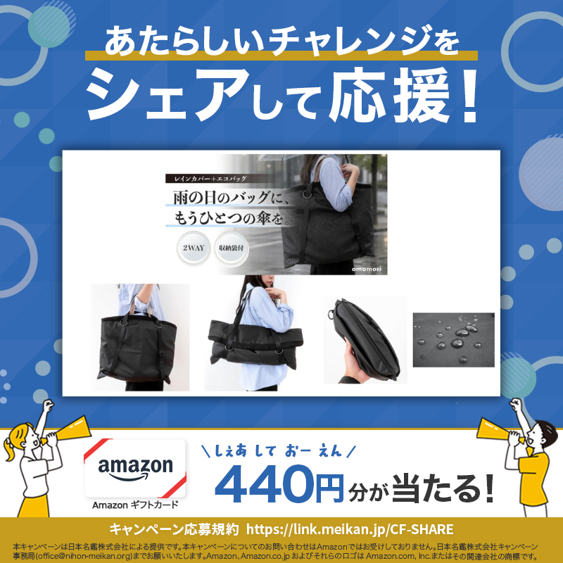 CFmeikan's tweet photo. [PR] あたらしいチャレンジをシェアして応援！今回は💁‍♀️

「雨の日も晴れの日もーomamori」
どんな空模様でも、自分らしくいるために

大切な物が濡れる気がかりからお守ります。
特許申請中のアーチ型の面ファスナー構造は
あらゆるバックに対応。
あなたらしく使えるシンプルなデザインです。