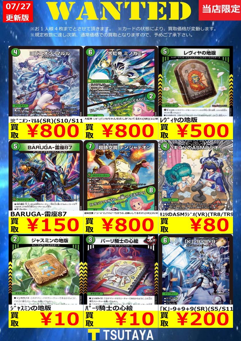 トレカ買取情報】 デュエルマスターズ買取金額 更新しました！ 尚