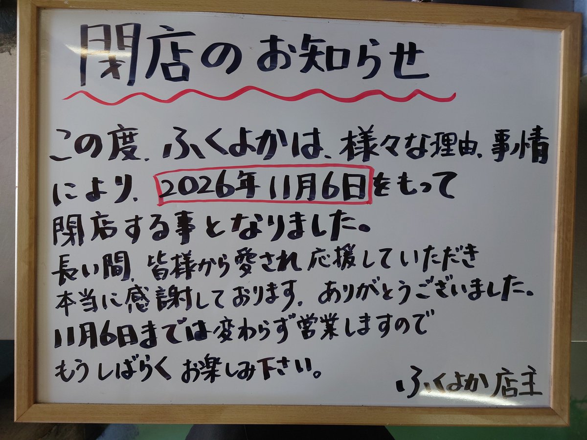 お持ち帰り専門　ふくよか tweet media