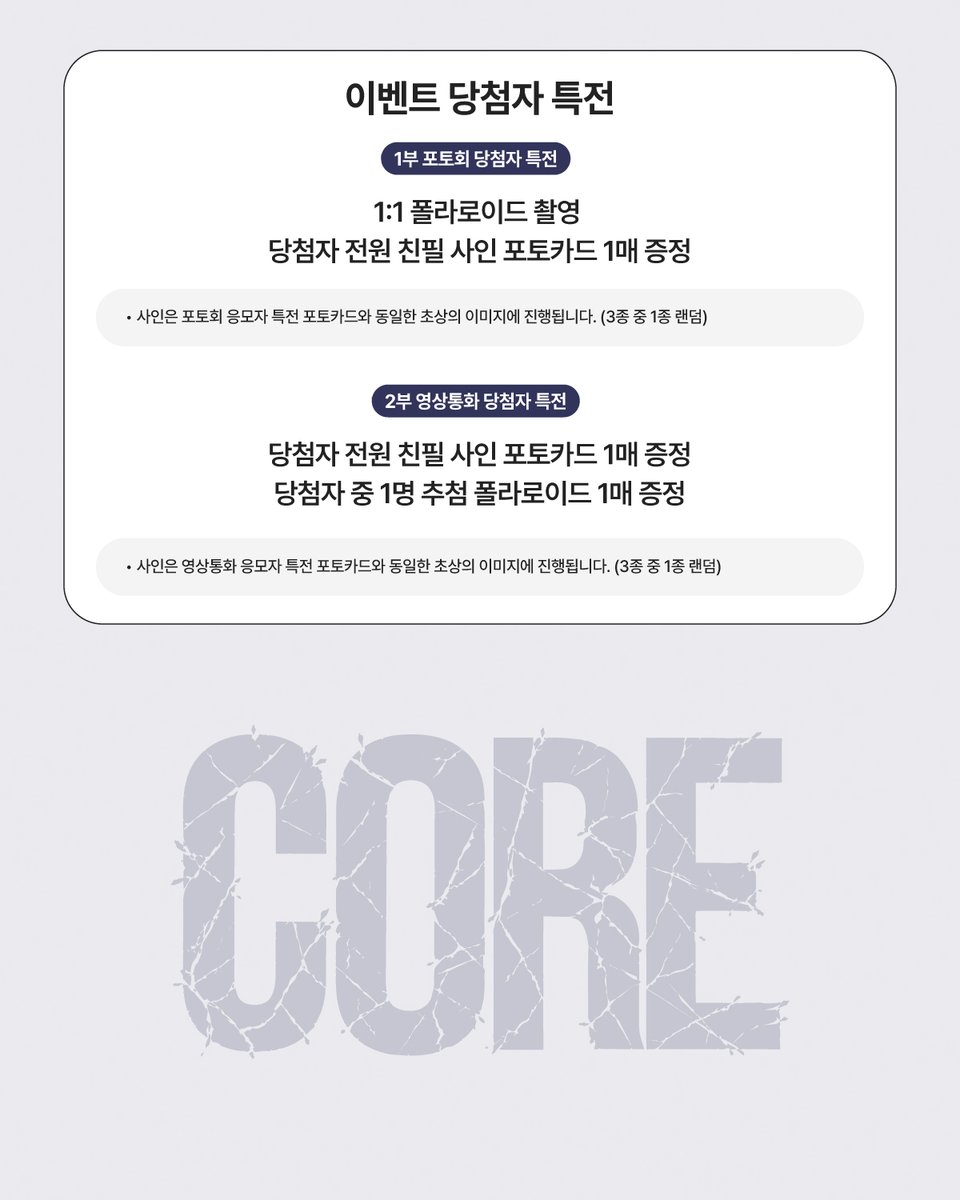 Withmuu_twt's tweet photo. [💿] WONHO (원호) EP [CORE] 포토회 & 영상통화 이벤트 안내

[ 🕒 응모 기간 ] 
7/27(월) 12:00 ~ 7/29(수) 23:59 (KST)

[ 🎁 응모자 특전 ] 
- 포토회: 위드뮤 단독 포토카드 3종 중 1종 랜덤 증정 (A ver.)
- 영통: 위드뮤 단독 포토카드 3종 중 1종 랜덤 증정 (B ver.) 

[ 🎁 당첨자 특전 ]
- 1부 포토회 : 1:1 폴라로이드 촬영 / 당첨자 전원 친필 사인 포토카드 1매 증정
- 2부 영상통화 : 당첨자 전원 친필 사인 포토카드 1매 / 당첨자 중 1명 추첨 폴라로이드 1매 증정

💔 이벤트 일시: 8/2(일) 17:00 ~
💔 당첨자 발표: 7/30(목) 15:00 이후

🔗KR https://t.co/VnhV2I6SzW
🔗CN https://t.co/O9Jqm6U9bO
🔗JP https://t.co/wcOW3Hcvp2
🔗GLOBAL https://t.co/JVOmgrAU83

원호 이벤트 응모가 시작되었습니다!
지금 #위드뮤 에서 확인해 주세요! 

#WONHO #원호
#CORE
#DontWakeMeUp