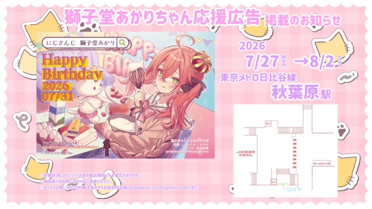 獅子堂あかりお誕生日企画 tweet media
