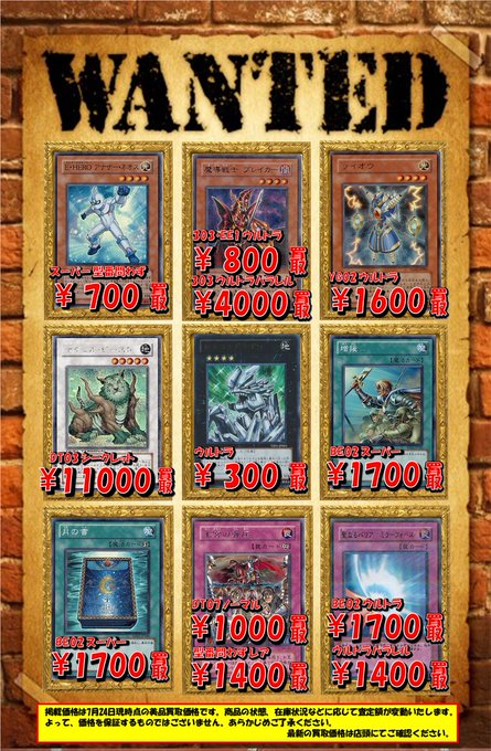 🐱【遊戯王ゲートボール】買取情報🐱 1103環境、1209環境のカード買取