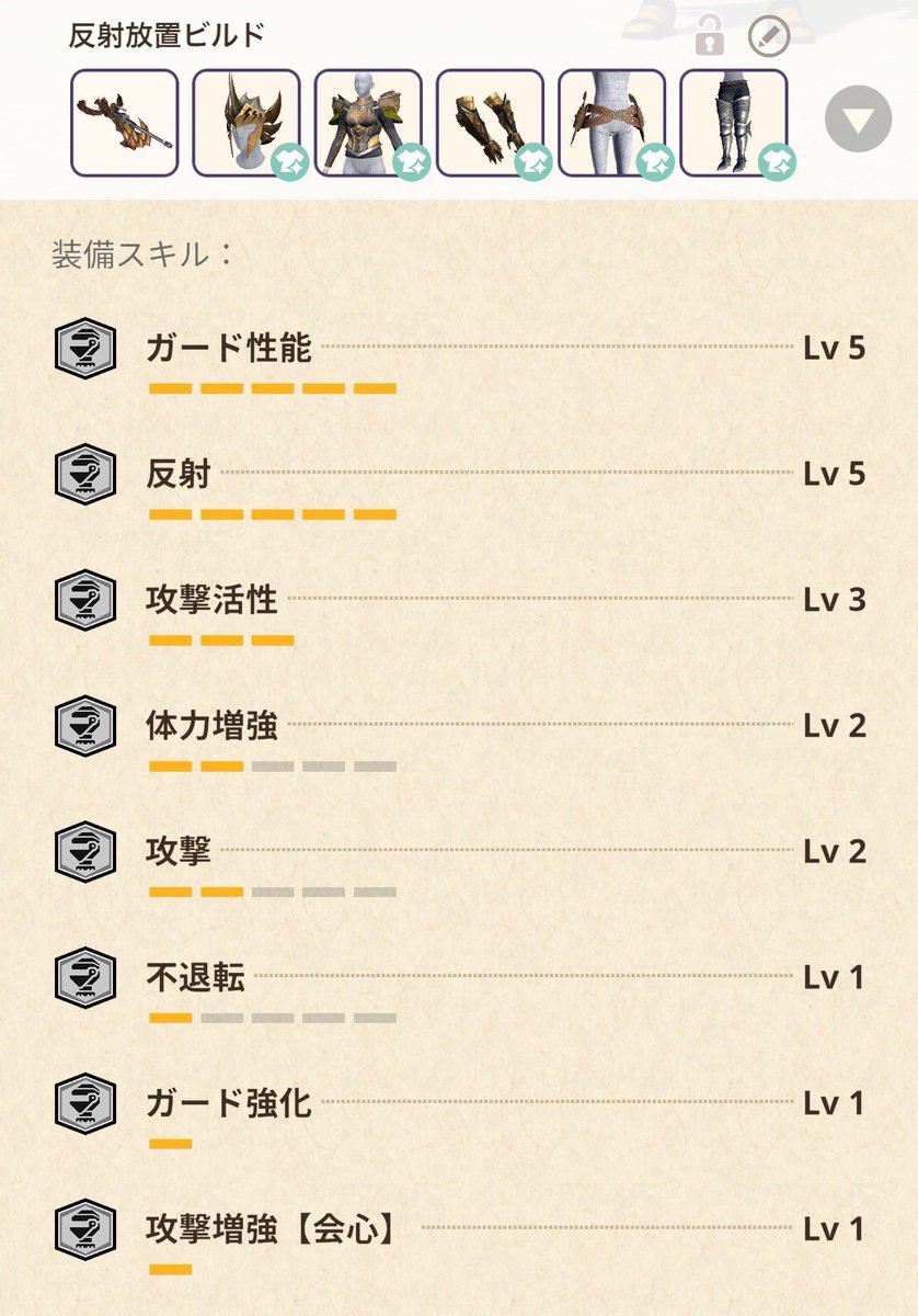 Mr_MooonLite's tweet photo. 多忙な貴方や移動の合間に討伐でき効率的な

「反射放置狩りビルド」

紹介致します
使い方は簡単、フィールド上のモンスターを選択してスタートするだけの2タップ👍後は放置でモンスター討伐できちゃいます

何事も「ながらプレイ」は危険⚠️ですからね😁このビルドさえあれば殆どの8以下のモンスターをノータッチで狩れます

#モンハンNow
#モンスターハンターNow
#放置狩り