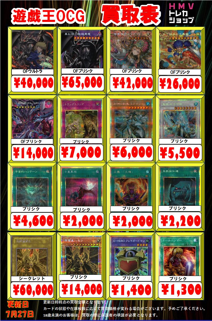 遊戯王ocg】 現在の遊戯王買取表です！ 「LIMITED PACK GX －ラー