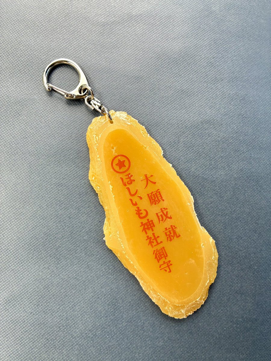 koko199406's tweet photo. ほしいものが手に入るというほしいも神社⛩️
ほしいも御守りキーホルダー買いました。 https://t.co/7Kq0qIsQvk