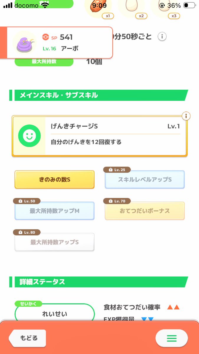 orui_ru's tweet photo. 最後におてきのきた…！アーボ…🐍
冷静…所持数…スキルレベルアップもち…
ねむけパワー更新して嬉しい✌️ https://t.co/szsh93r6Ro