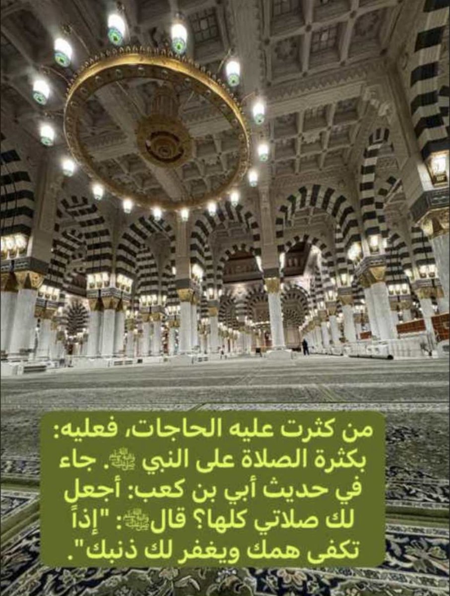 hh_xk3's tweet photo. من كثرت عليه الحاجات، فعليه بكثرة الصلاة على النبي صلى الله عليه وسلم : https://t.co/is61TLBqqm