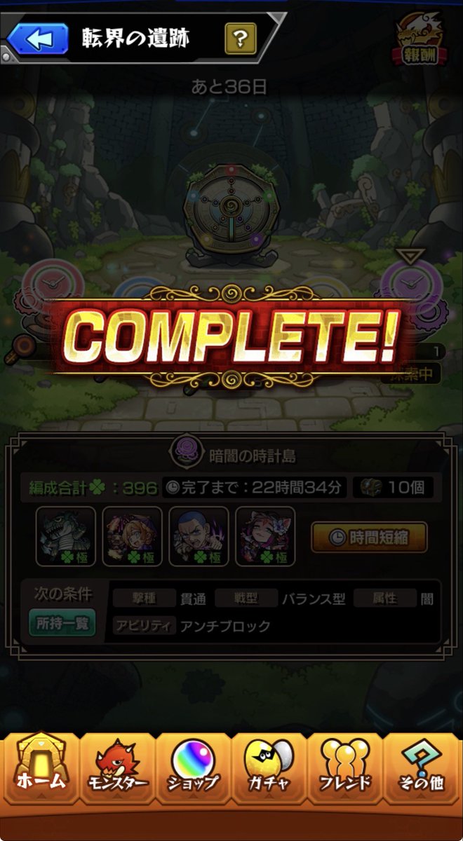 MGVIV1's tweet photo. 転界の遺跡無事終了!!

#モンスト https://t.co/PUv9iKnfxd