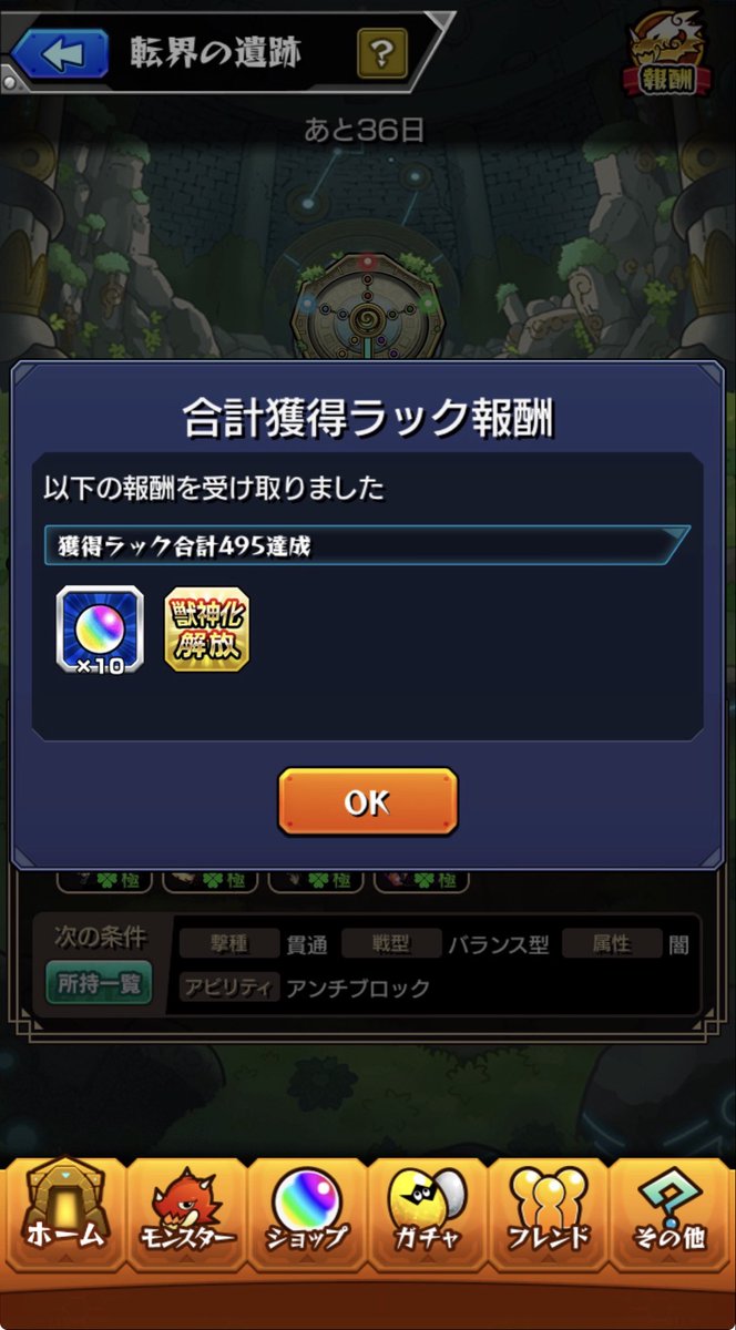 MGVIV1's tweet photo. 転界の遺跡無事終了!!

#モンスト https://t.co/PUv9iKnfxd