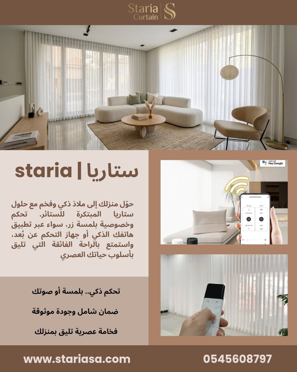 stariacurtain's tweet photo. متخصصون في || تنفيذ أرقى تصاميم الستائر بالرياض لنضيف لمنزلك لمسة فخامة وراحة لا تُضاهى:
​• تنفيذ ستائر ويفي فندقية بتصاميم عصرية جذابة.
• خيارات فاخرة من أقمشة البلاك أوت المعتمة أو اللنن الراقي.
• أنظمة تحكم ذكية ومتطورة (عبر الريموت، الجوال، أو البرمجة المسبقة على التطبيق).
​للطلب والاستفسار:
📞 0545608797
​#ستائر_ذكية #ستائر_ويفي #ستائر_فندقية #ديكورات_الرياض #ستائر_الرياض #تصميم_داخلي