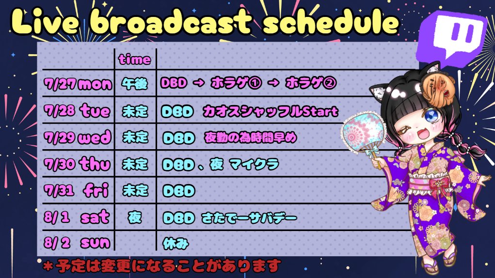 🐰今週の予定🐰🟪 【月曜】 ☆前半DBDキラー ☆7/24発売ホラゲー2種