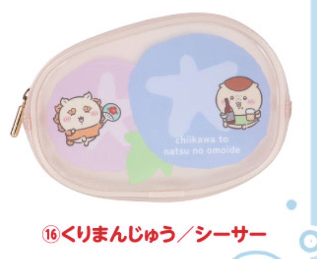 doraemon2083's tweet photo. 【交換】セブンイレブン エニマイくじ

ちいかわ
ポーチ

譲）うさぎ ／ ラッコ
求）シーサー ／ くりまんじゅう

郵送希望です。
お気軽にお声掛けください。 https://t.co/v6mqkgV4b7