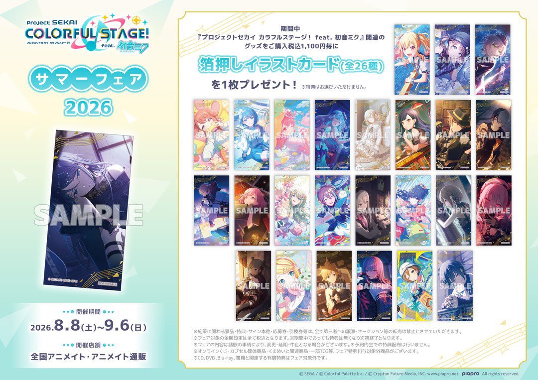 sakura__811's tweet photo. 【買取】プロセカ サマーフェア 2026 アニメイト 特典

求）星乃一歌
譲）～100/1枚＋送料orその他

★纏めての方優先
★金額にもよりますが支払いが8月下旬でも可能な方優先
★210枚程受け取り予定のため交換の仮約束◎

リアイベ(レオニファンミ、セカシン、感謝祭)での手渡し可能 https://t.co/OohaUrfzwQ