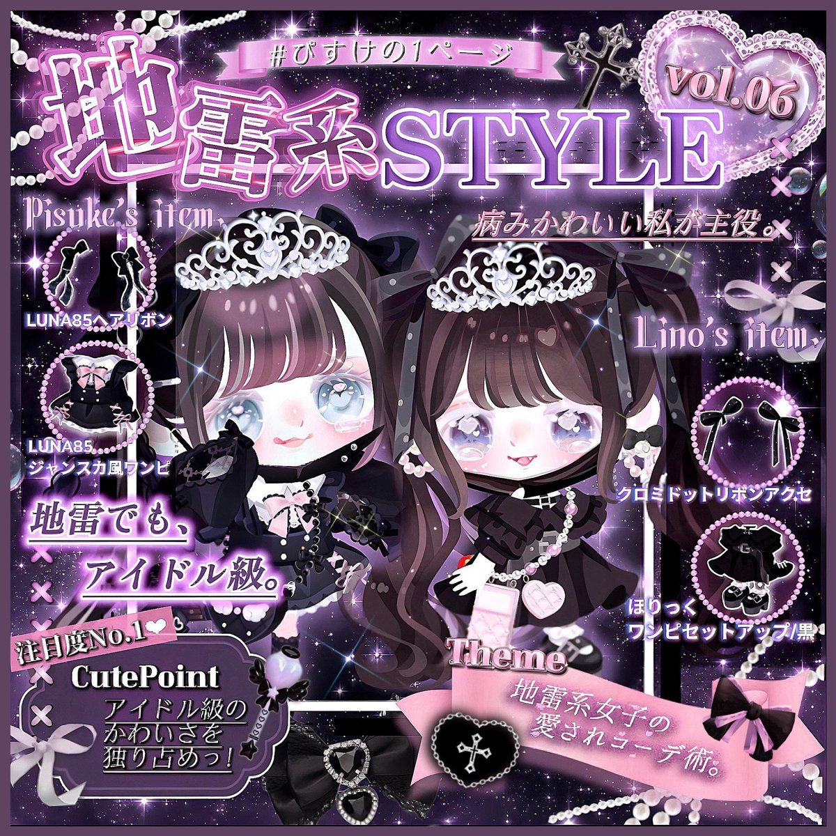 pisuke_pigg's tweet photo. ୨୧ ─────────────── ୨୧
＼＼🖤🎀 #ぴすけの1ページ 🎀🖤／／
　　Vol.06 𓂃 地雷系STYLE × Special Collab 🩷
୨୧ ─────────────── ୨୧
りのとのコラボコミュにて投稿しました‼️見てね〜🥹🎀 https://t.co/jsLRO5mIw2
