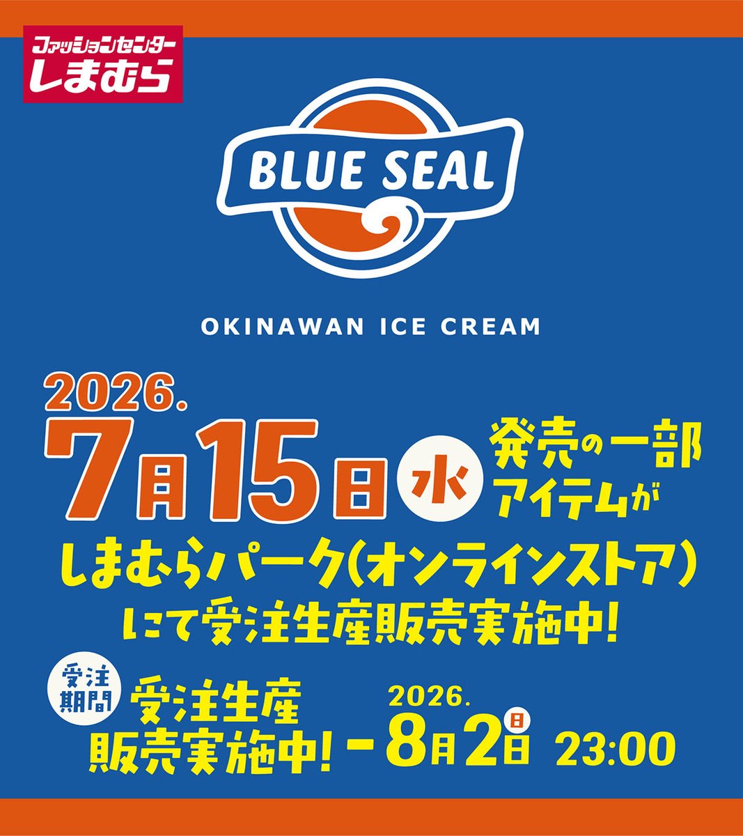 shimamura_gr's tweet photo. 7/15号「 #ブルーシール 」の一部アイテムがしまむらパーク（オンラインストア）にて
受注生産販売実施中！
受注期間：〜8/2（日）23:00
▶https://t.co/DgoxZt3cnA
#しまむら #ブルーシール https://t.co/njP63Fzuup