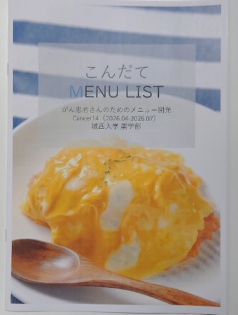 josai_koho's tweet photo. 【薬学部】「薬学部3学科連携による がん患者さんのためのメニュー開発プロジェクト」~薬学科4年生必修 コミュニケーション体験演習~
患者さんと、そのご家族の皆さんも共に食すことができるメニュー開発が目標です。
詳しくはこちら
https://t.co/oxZK2Ggkql
#城西大学 #teamjosai https://t.co/h3ahrn63u2