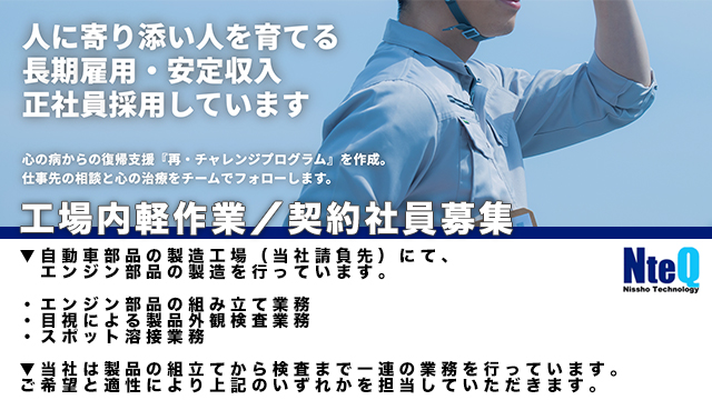 recmatch's tweet photo. ー東京都からの求人のご案内！ー
【会社】
株式会社日翔テクノ
【勤務地】
宇都宮市新里町丁
【募集】
工場内軽作業
【お仕事内容】
製造工場にて、エンジン部品の製造など。
👉https://t.co/qlqQtpqNBh
#東京都 #求人 #情報 #軽作業 #エンジン部品 #工場 #宇都宮 #契約社員 #経験不問 #学歴不問 https://t.co/LJg90YMVUt